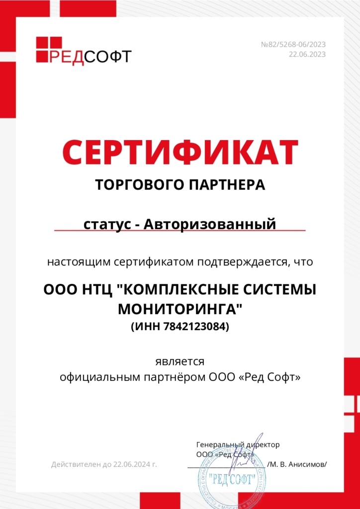 Сертификат торгового партнера Ред Софт