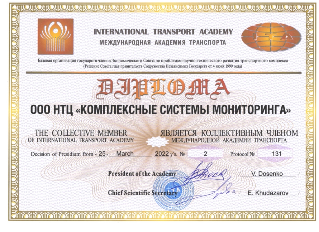 Диплом коллективного членства в Международной академии транспорта