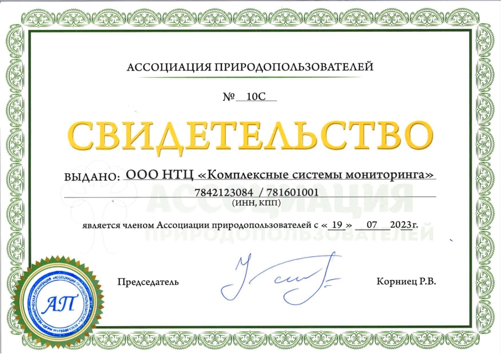 Certificate of membership in the Nature Users Association