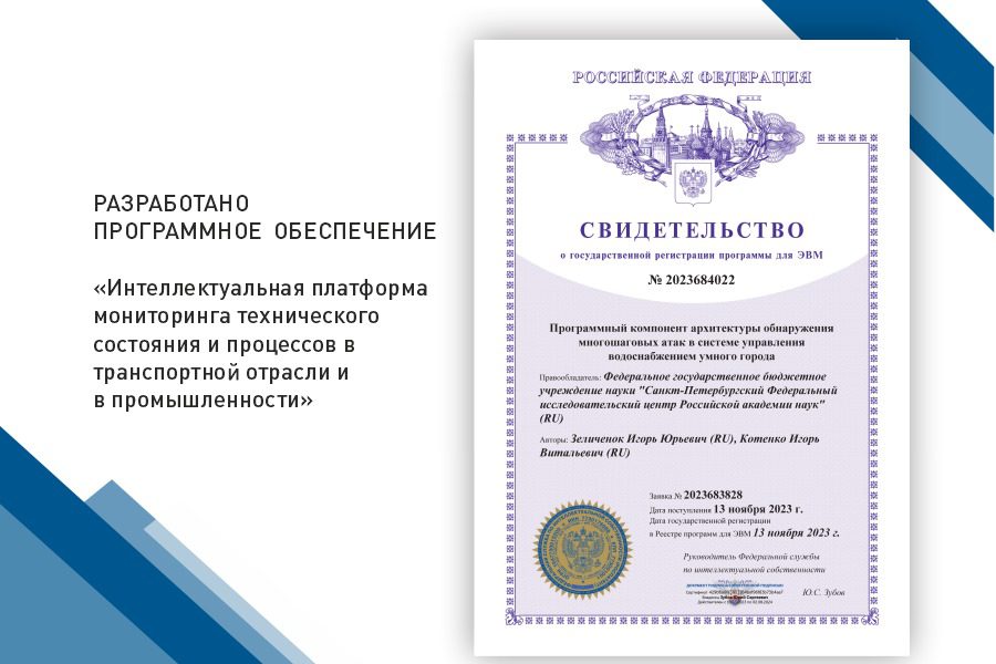 Разработано программное обеспечение «Интеллектуальная платформа мониторинга технического состояния и процессов в транспортной отрасли и в промышленности»