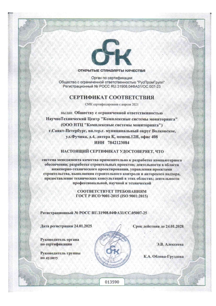 Сертификат соответствия ISO 9001:2021