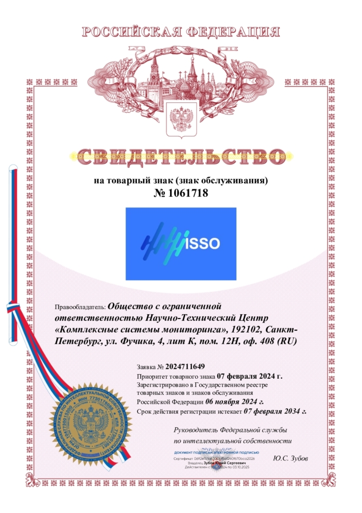 Свидетельство на товарный знак ISSO
