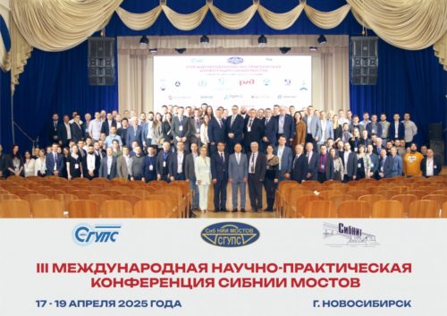 Компания НТЦ КСМ приняла участие в Международной конференции по проблемам мостостроения Компания НТЦ КСМ приняла участие в Международной конференции по проблемам мостостроения