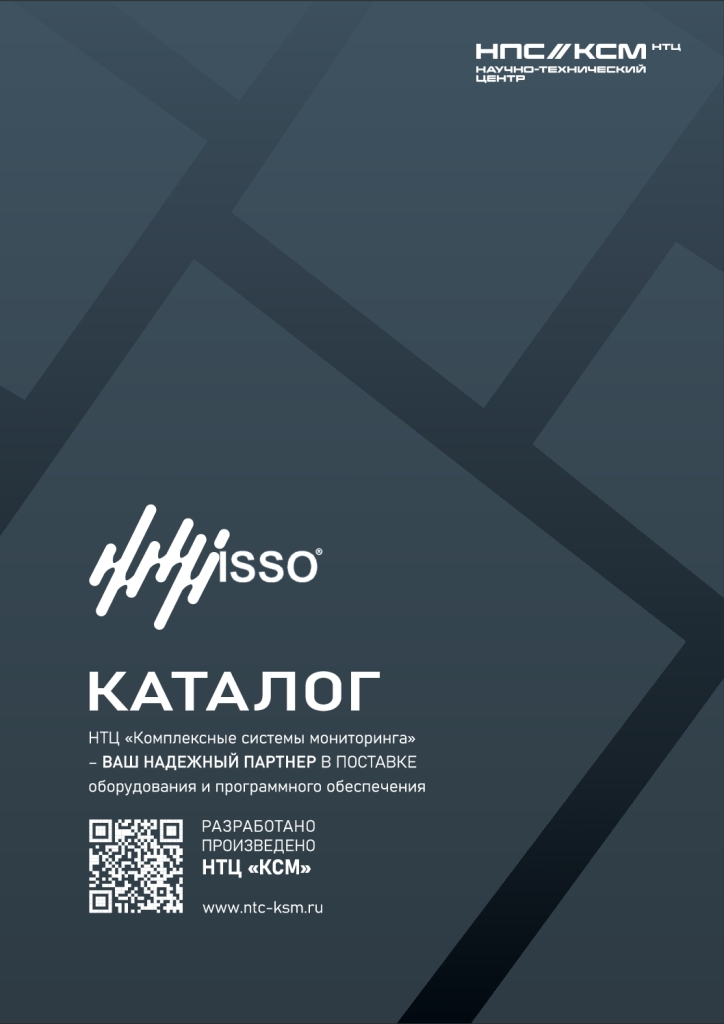 Каталог оборудования ISSO 2025
