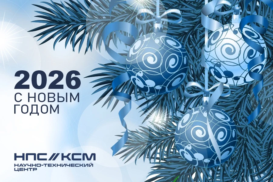 Счастливого Нового года и Рождества!