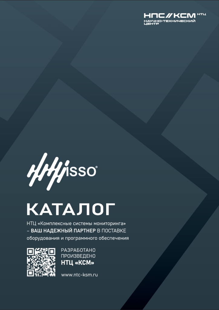 Каталог оборудования ISSO 2025