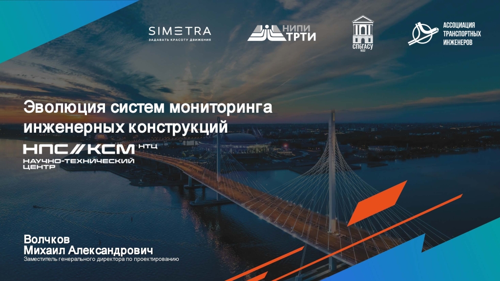 Участие в научно-практической конференции Ассоциации транспортных инженеров