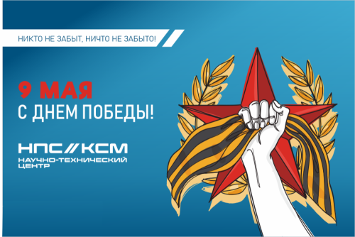 С Днём Победы!