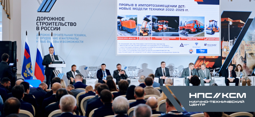 Участие в конференции и выставке «Дорожное строительство в России: мосты и искусственные сооружения»