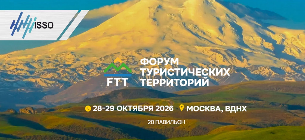 Приглашаем на отраслевой форум-выставку FTT-2026: решения ISSO для безопасности горнолыжных курортов